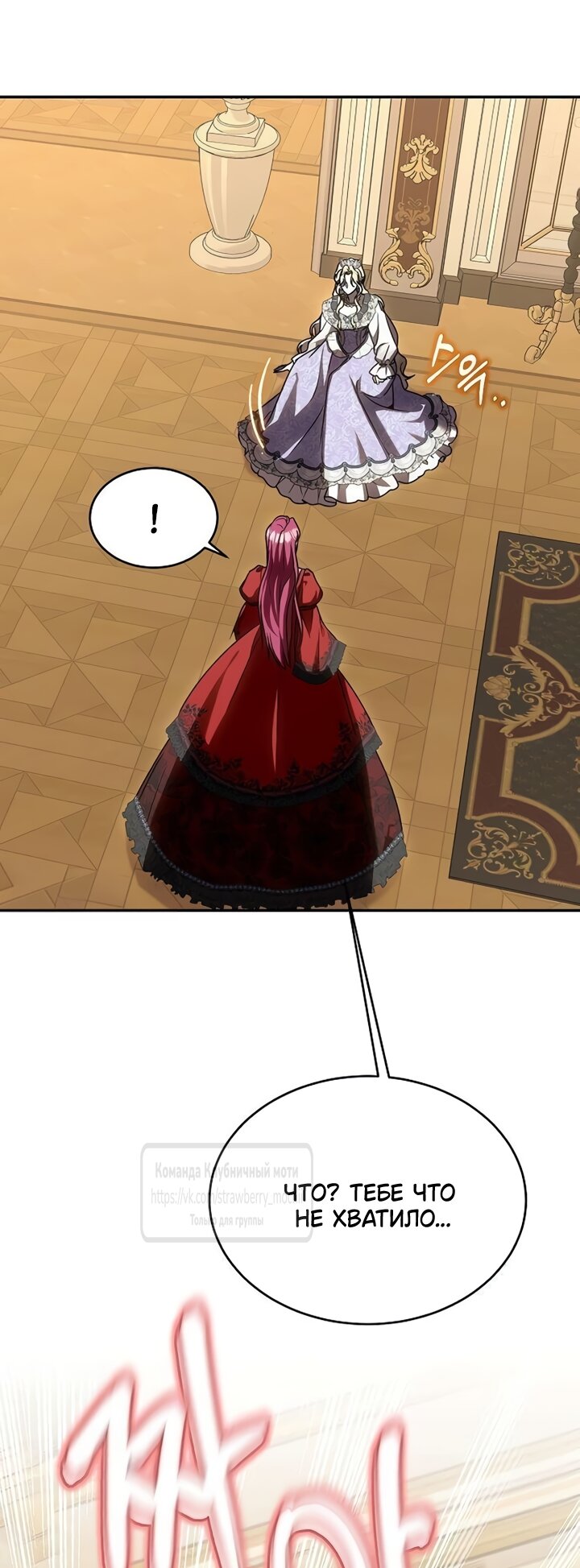 Манга Королева, заслуживающая свержения - Глава 11 Страница 39