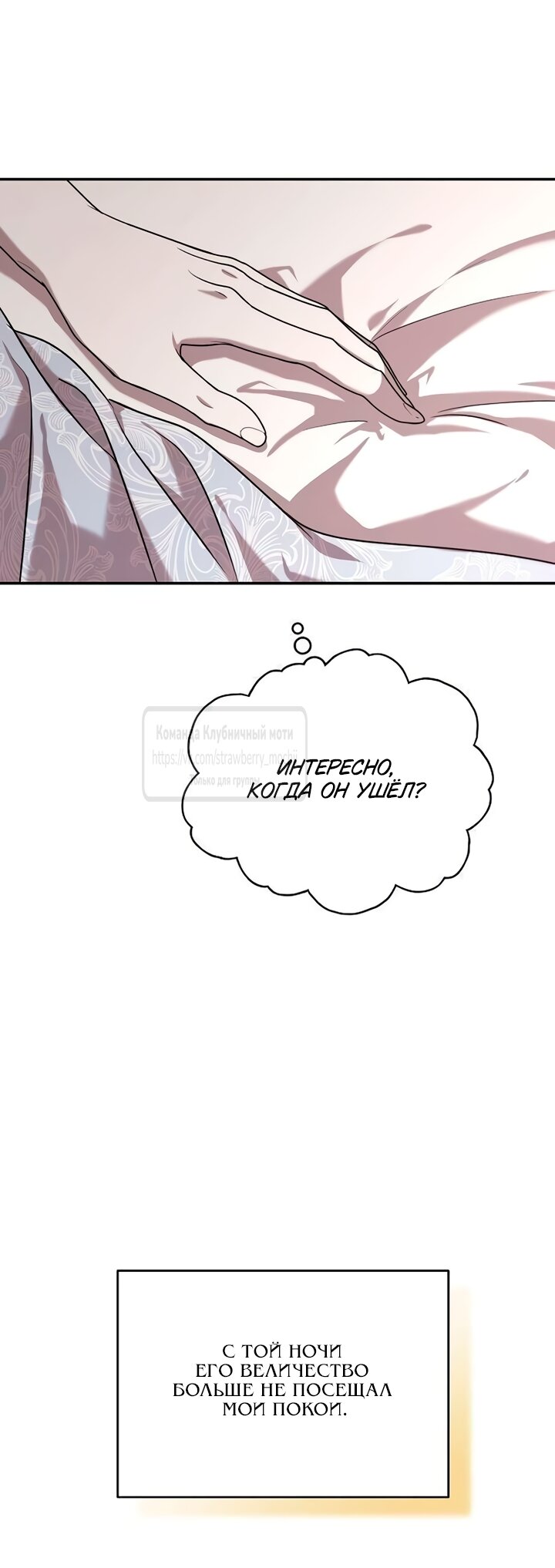 Манга Королева, заслуживающая свержения - Глава 10 Страница 53