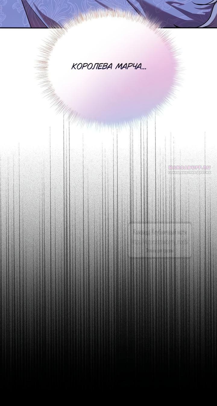 Манга Королева, заслуживающая свержения - Глава 10 Страница 34