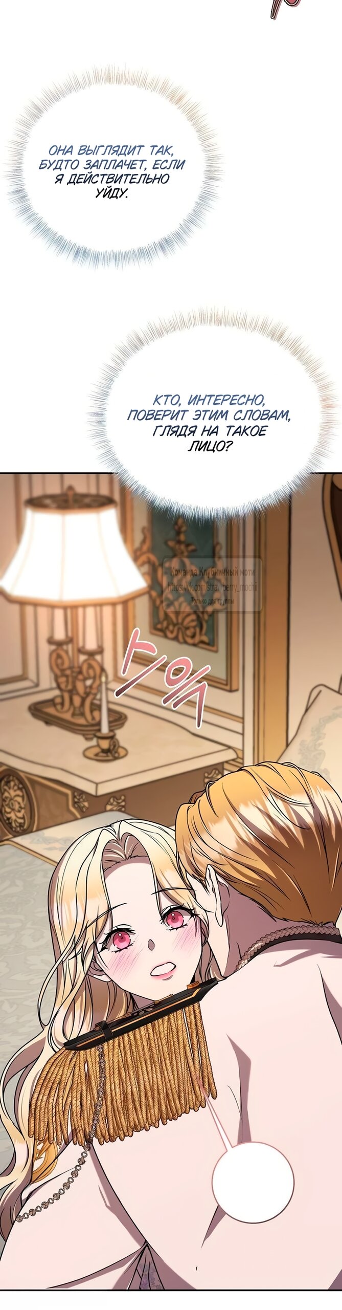 Манга Королева, заслуживающая свержения - Глава 10 Страница 13