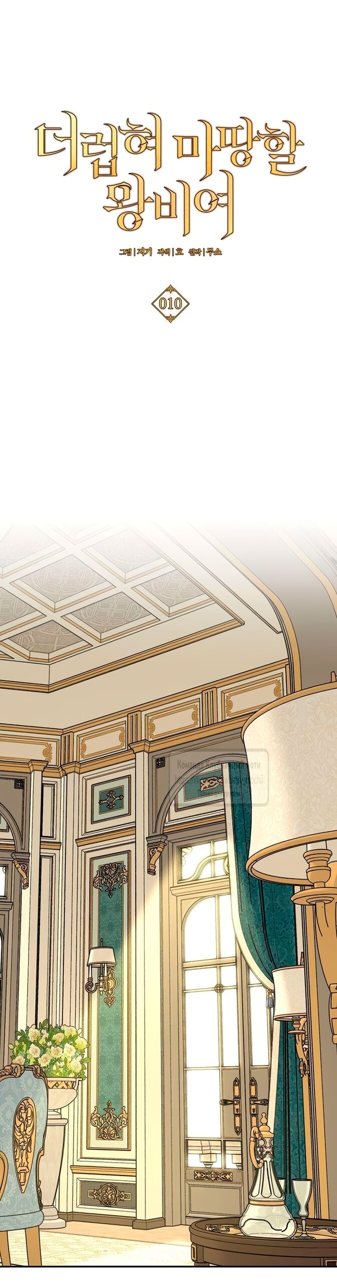 Манга Королева, заслуживающая свержения - Глава 10 Страница 51