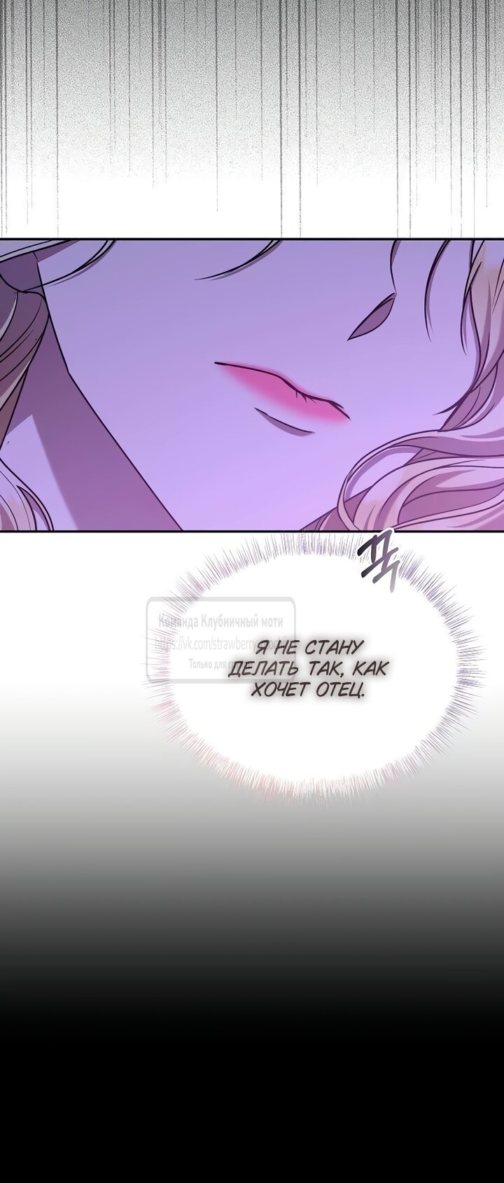 Манга Королева, заслуживающая свержения - Глава 10 Страница 36