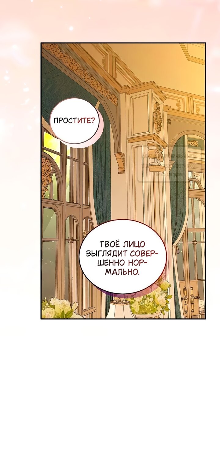 Манга Королева, заслуживающая свержения - Глава 10 Страница 7