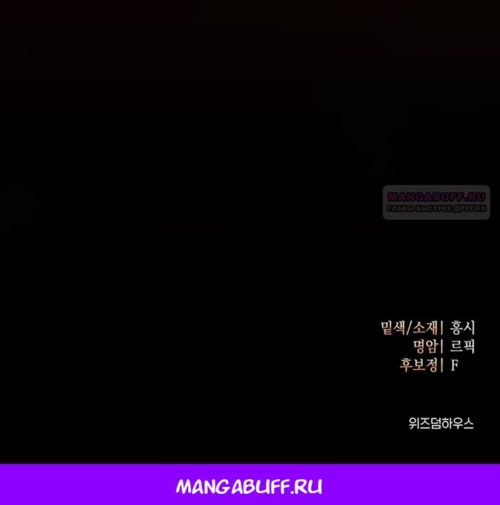 Манга Королева, заслуживающая свержения - Глава 10 Страница 64