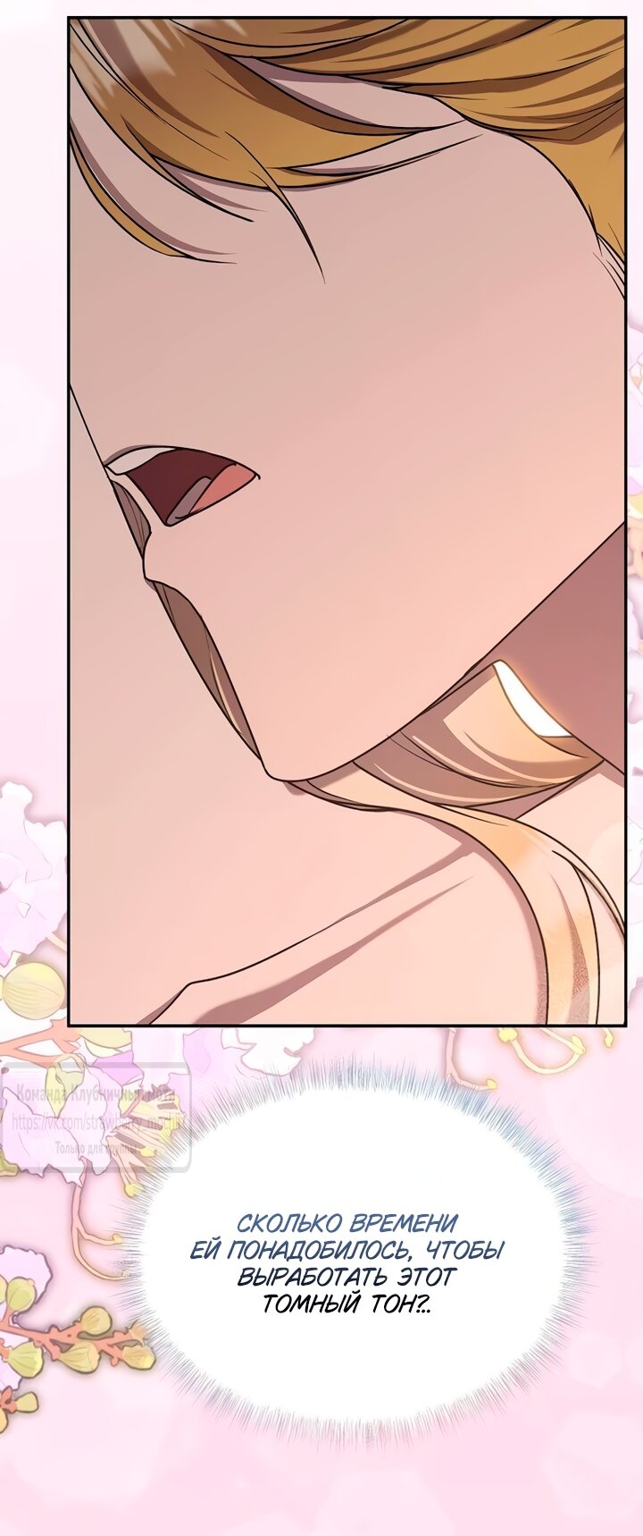 Манга Королева, заслуживающая свержения - Глава 10 Страница 16