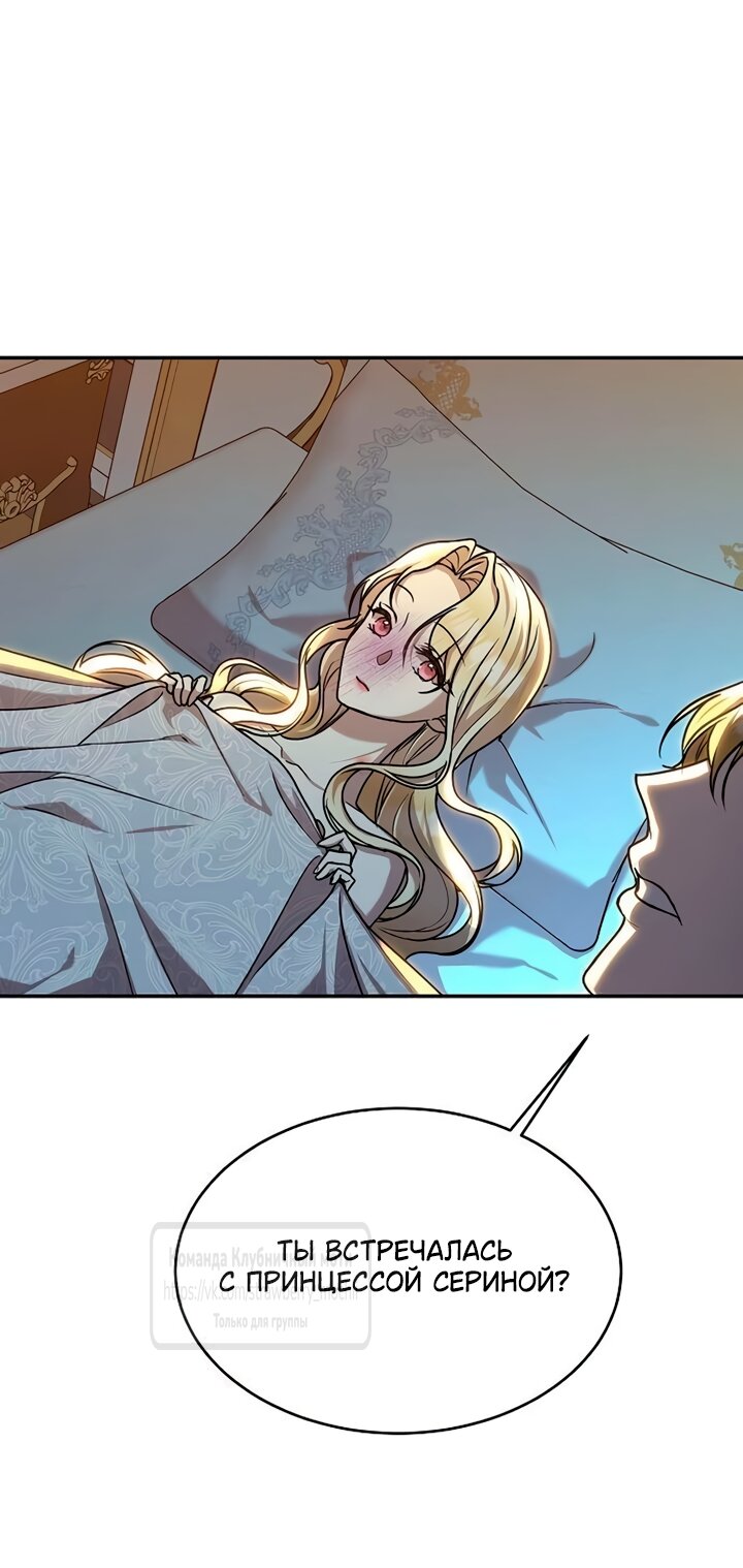 Манга Королева, заслуживающая свержения - Глава 10 Страница 28