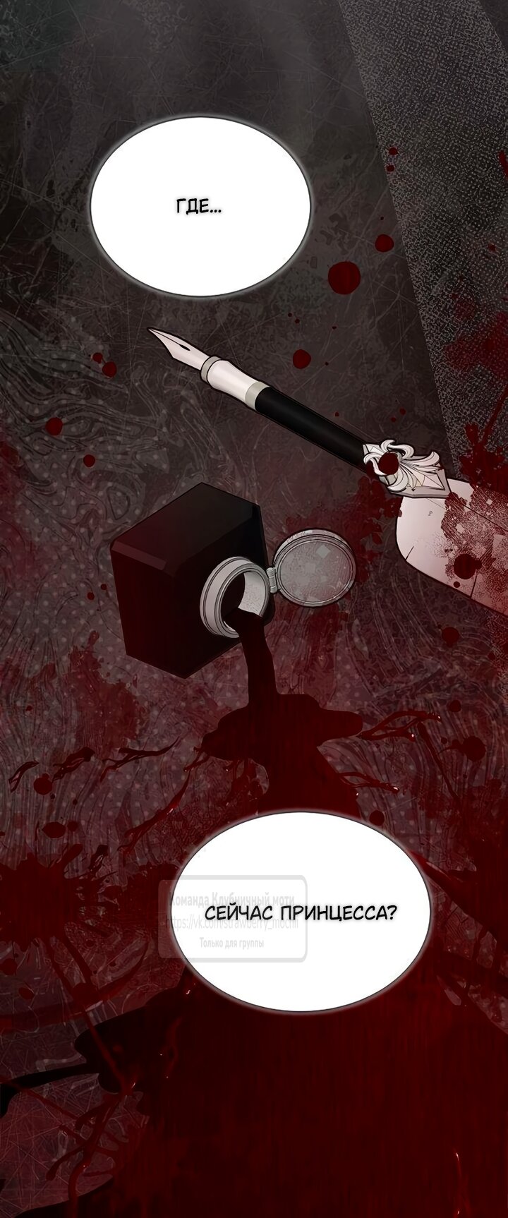 Манга Королева, заслуживающая свержения - Глава 10 Страница 61