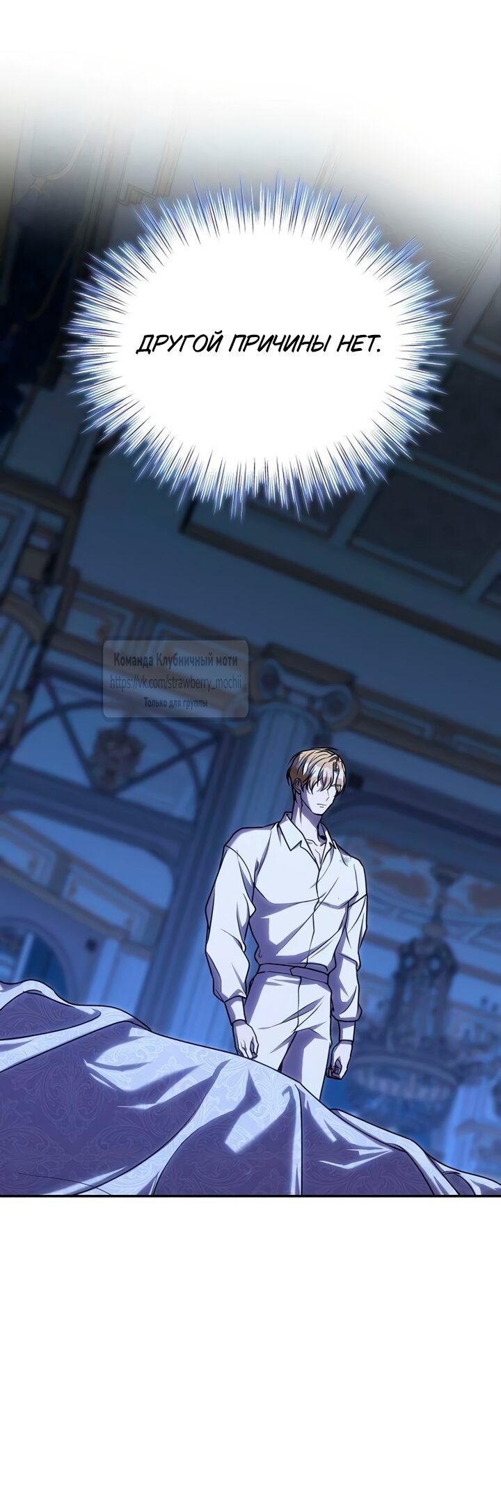 Манга Королева, заслуживающая свержения - Глава 10 Страница 49