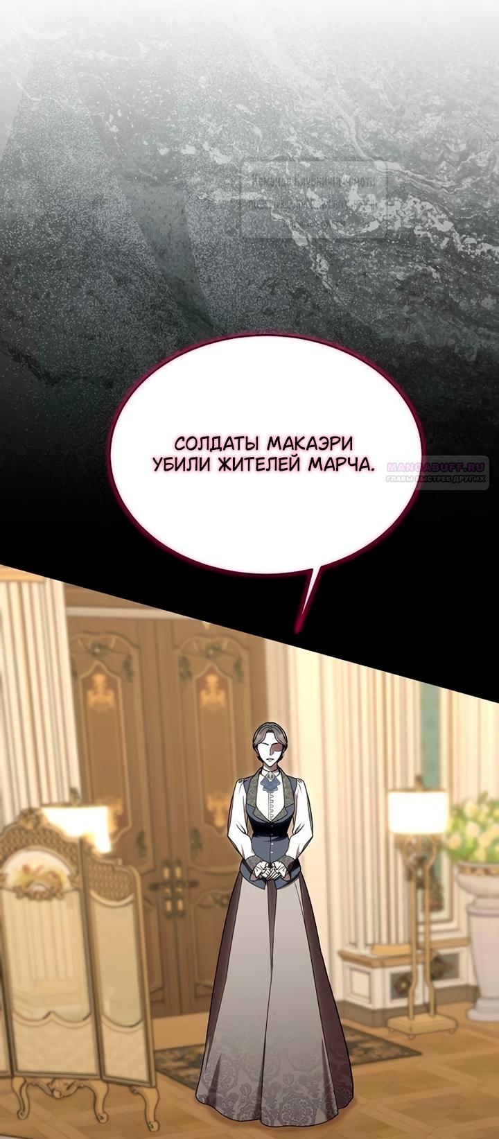 Манга Королева, заслуживающая свержения - Глава 10 Страница 58