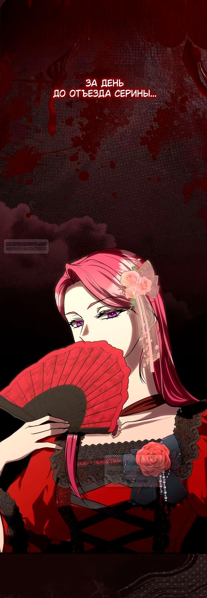 Манга Королева, заслуживающая свержения - Глава 10 Страница 62