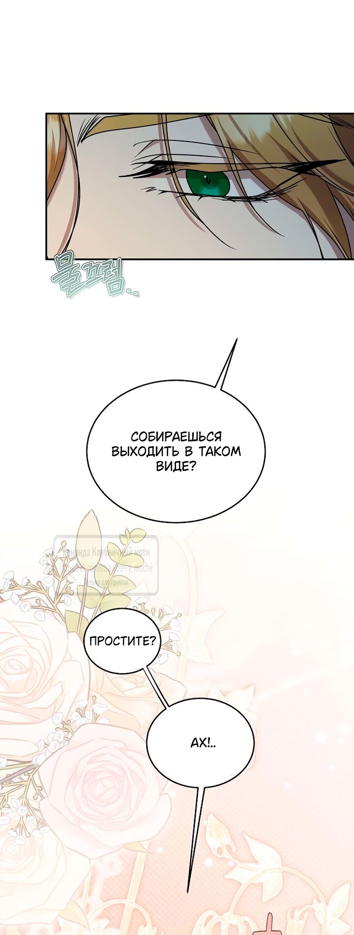 Манга Королева, заслуживающая свержения - Глава 10 Страница 25