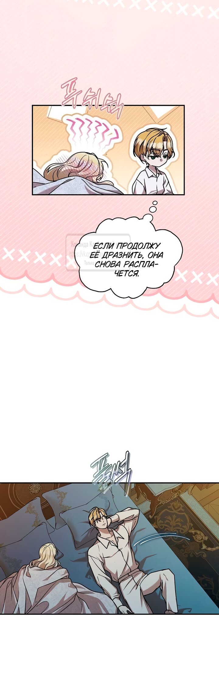 Манга Королева, заслуживающая свержения - Глава 10 Страница 27