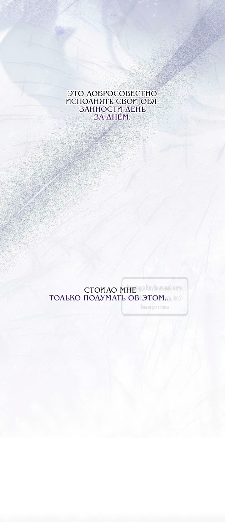 Манга Королева, заслуживающая свержения - Глава 10 Страница 57