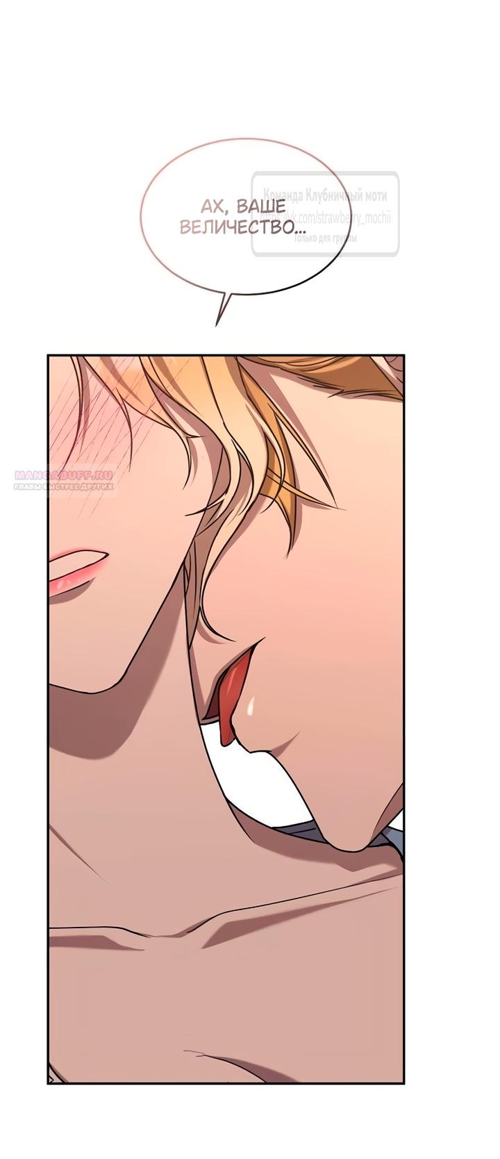 Манга Королева, заслуживающая свержения - Глава 10 Страница 14