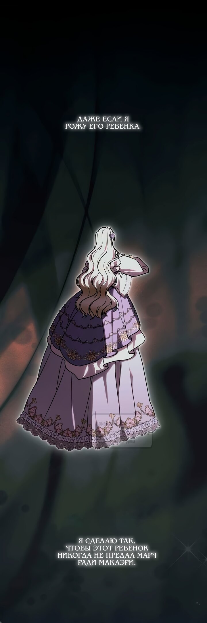Манга Королева, заслуживающая свержения - Глава 10 Страница 37