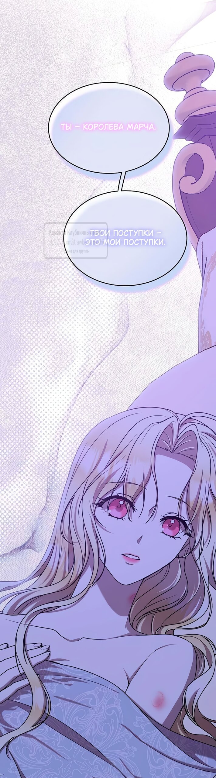 Манга Королева, заслуживающая свержения - Глава 10 Страница 33