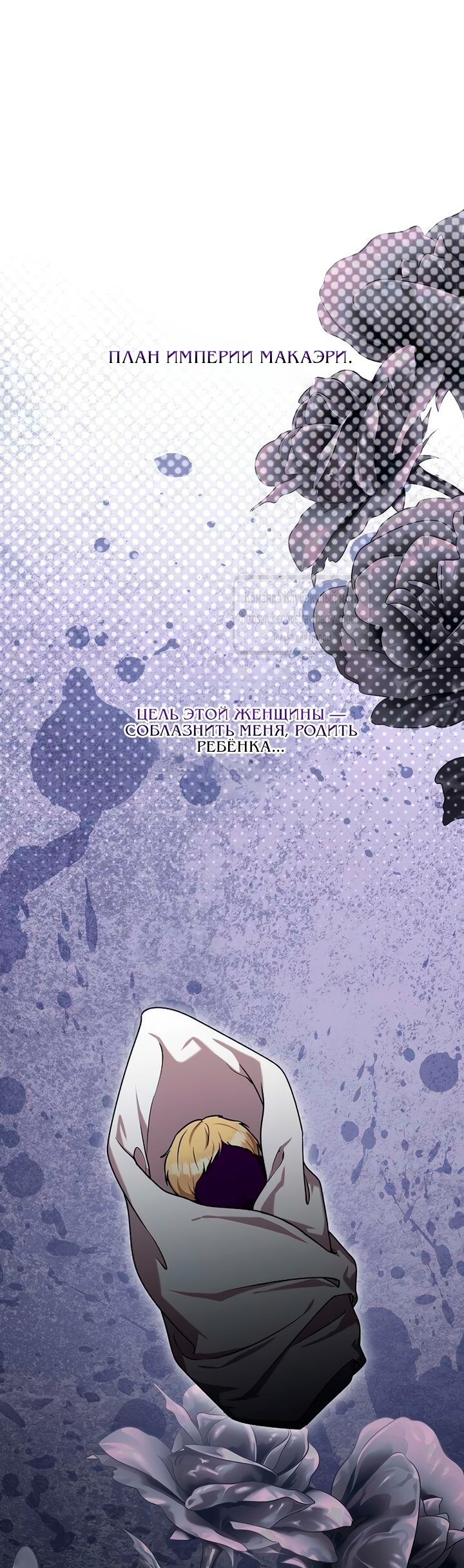 Манга Королева, заслуживающая свержения - Глава 10 Страница 44