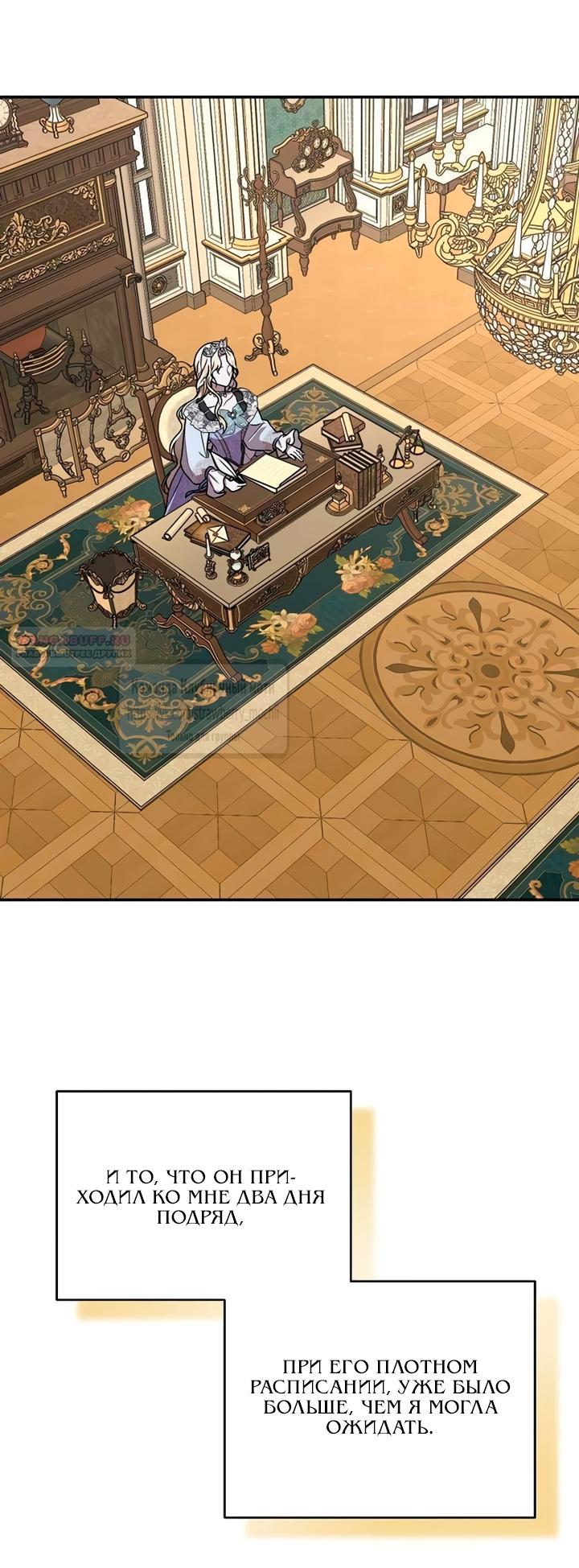 Манга Королева, заслуживающая свержения - Глава 10 Страница 54