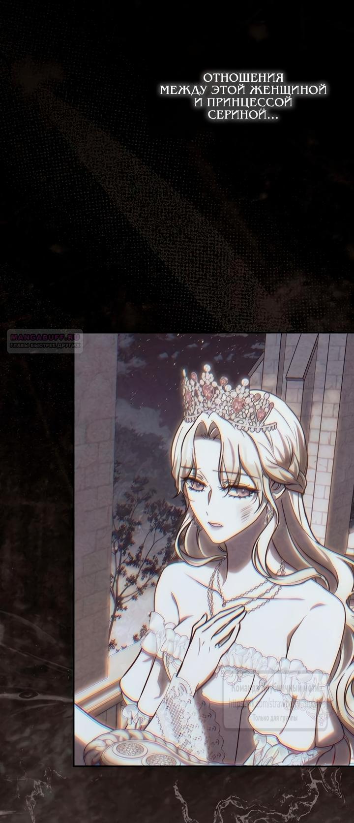 Манга Королева, заслуживающая свержения - Глава 10 Страница 46