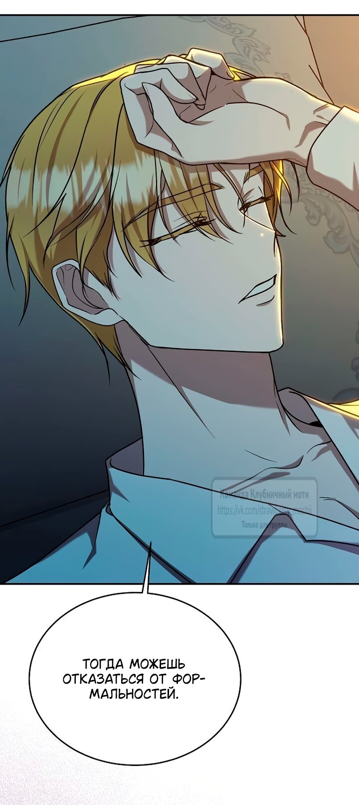 Манга Королева, заслуживающая свержения - Глава 10 Страница 32