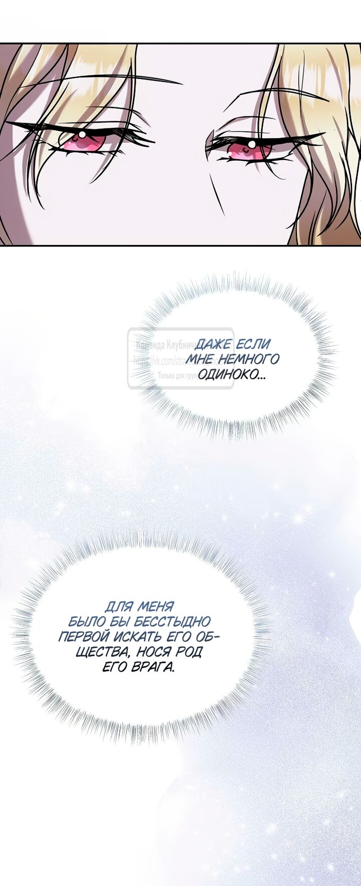 Манга Королева, заслуживающая свержения - Глава 10 Страница 55