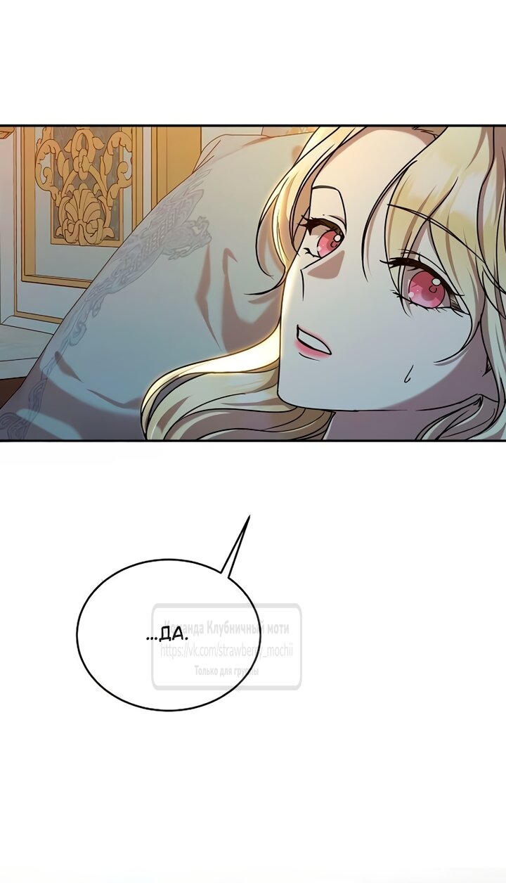 Манга Королева, заслуживающая свержения - Глава 10 Страница 29