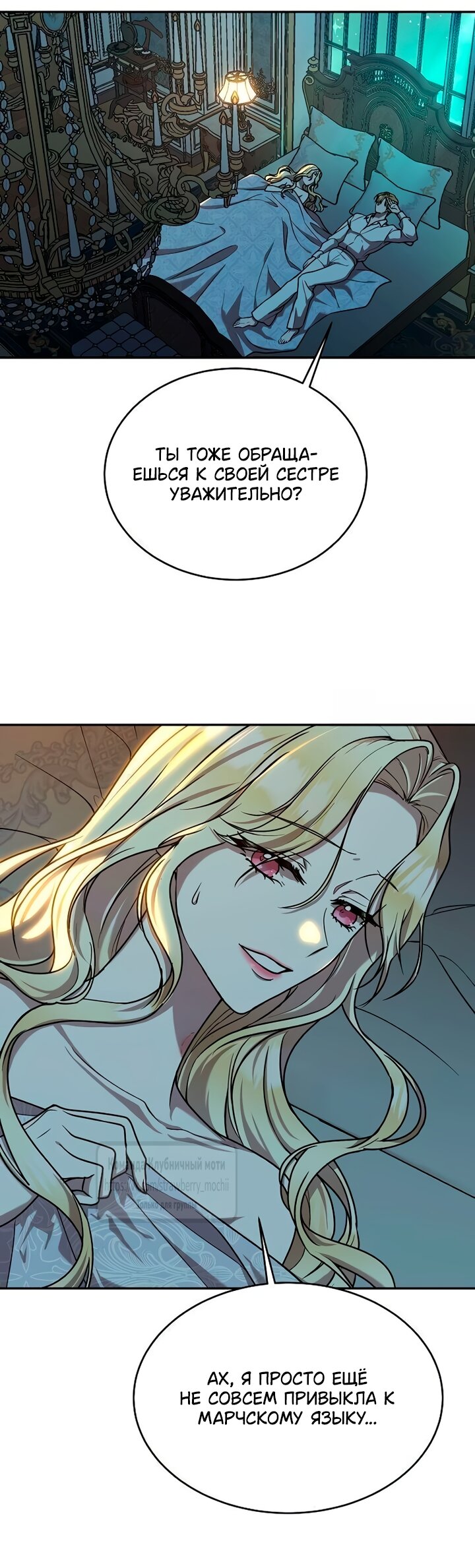 Манга Королева, заслуживающая свержения - Глава 10 Страница 31