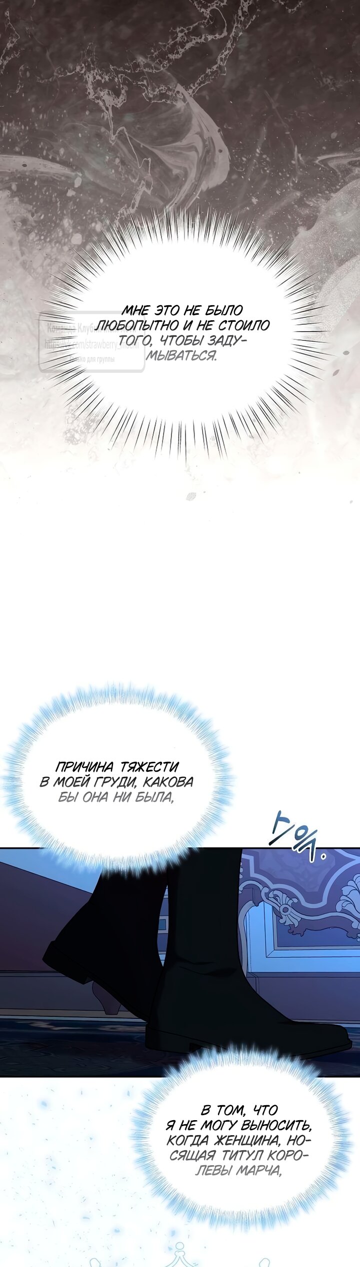 Манга Королева, заслуживающая свержения - Глава 10 Страница 47