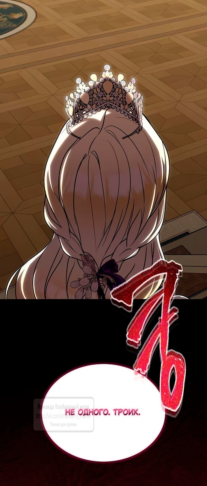 Манга Королева, заслуживающая свержения - Глава 10 Страница 59