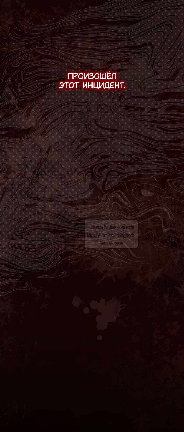 Манга Королева, заслуживающая свержения - Глава 10 Страница 63