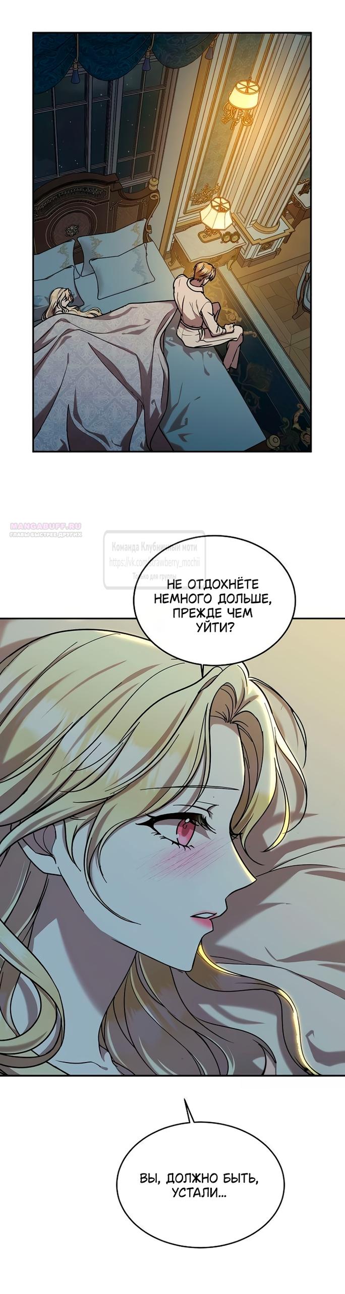 Манга Королева, заслуживающая свержения - Глава 10 Страница 22