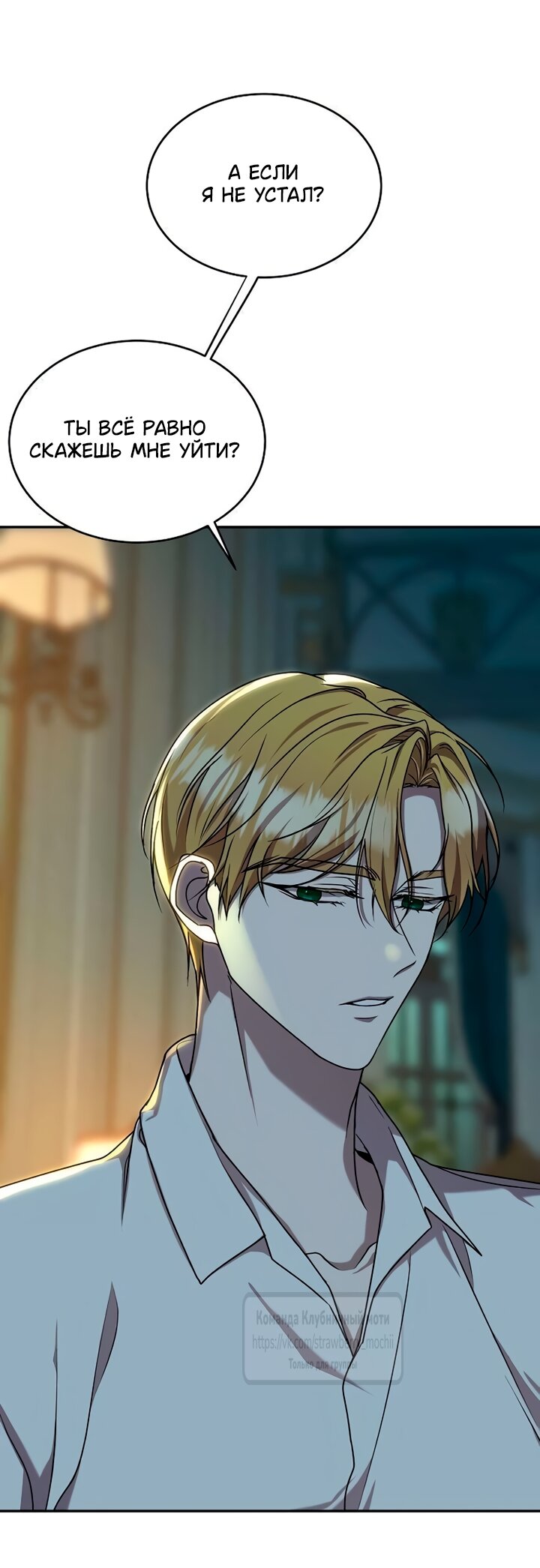 Манга Королева, заслуживающая свержения - Глава 10 Страница 23