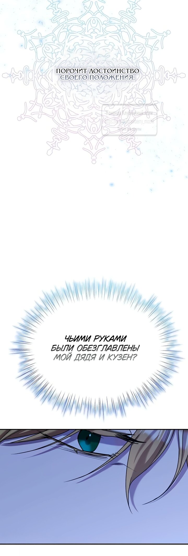 Манга Королева, заслуживающая свержения - Глава 10 Страница 48