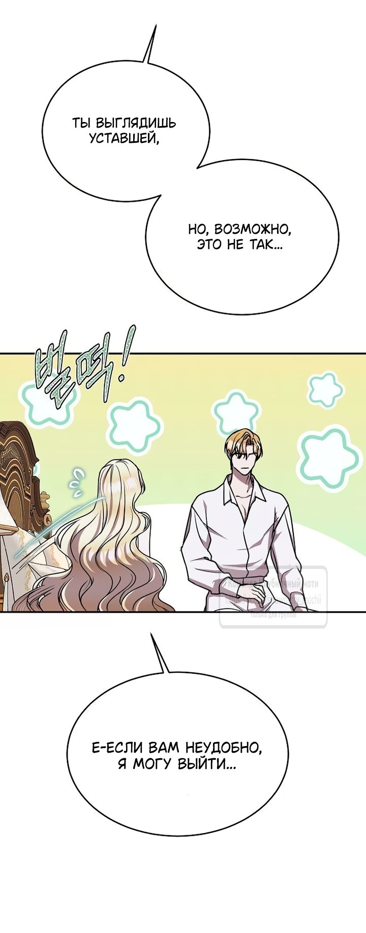 Манга Королева, заслуживающая свержения - Глава 10 Страница 24