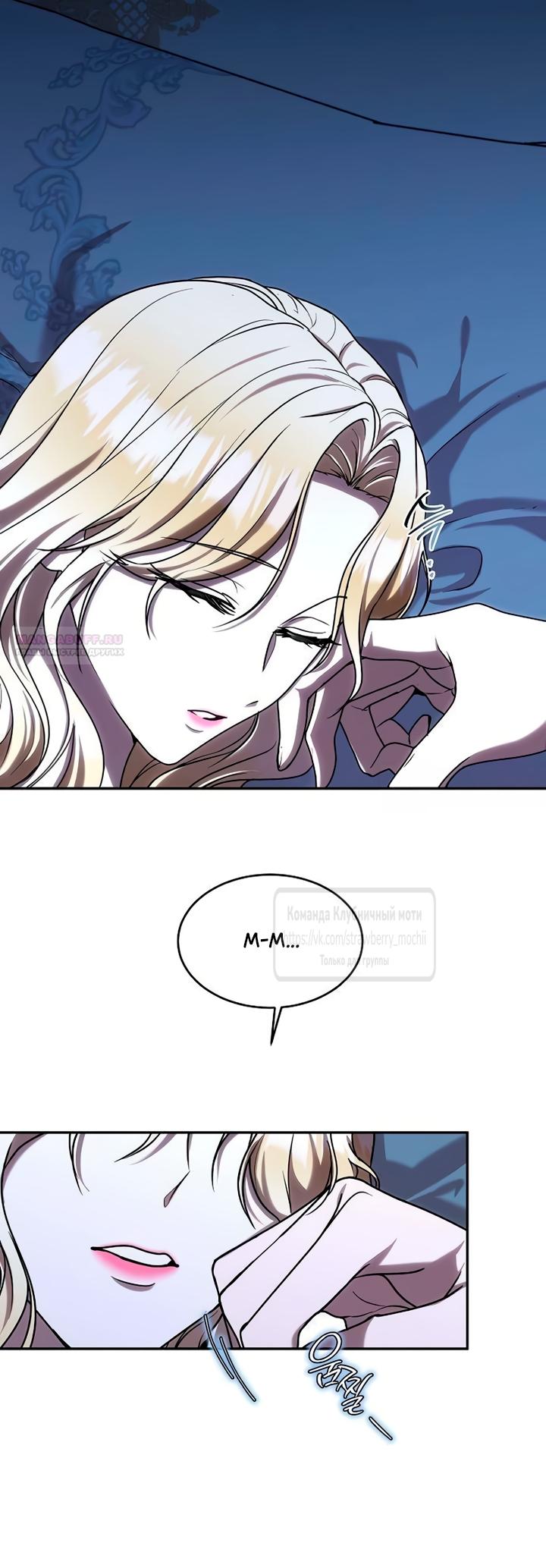 Манга Королева, заслуживающая свержения - Глава 10 Страница 42