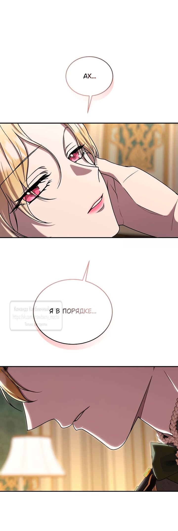 Манга Королева, заслуживающая свержения - Глава 10 Страница 8