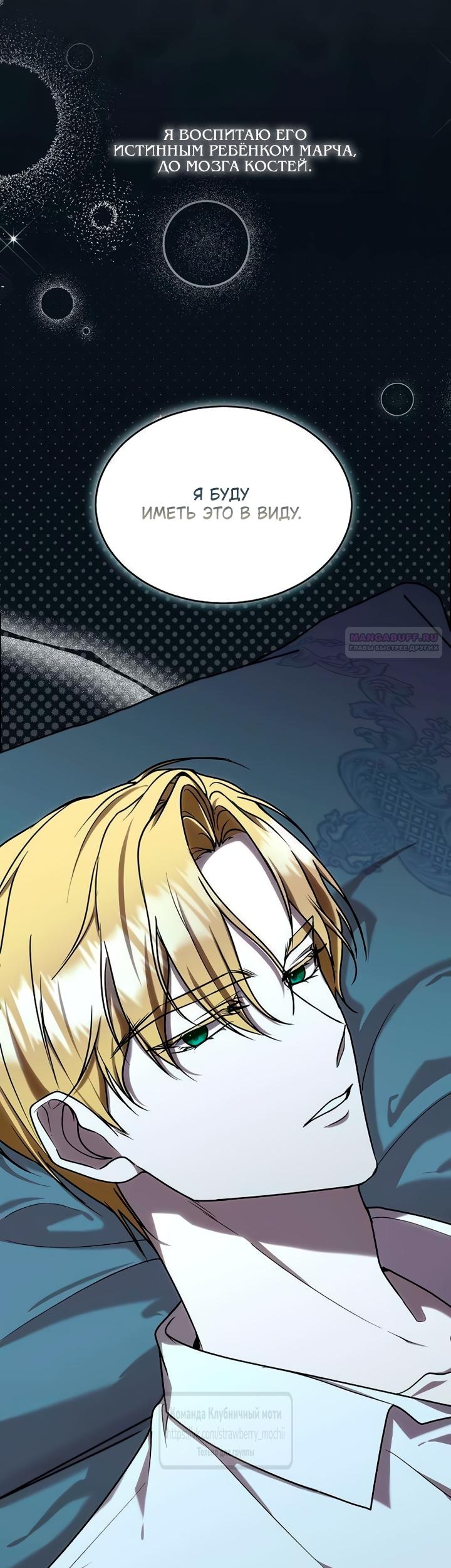 Манга Королева, заслуживающая свержения - Глава 10 Страница 38