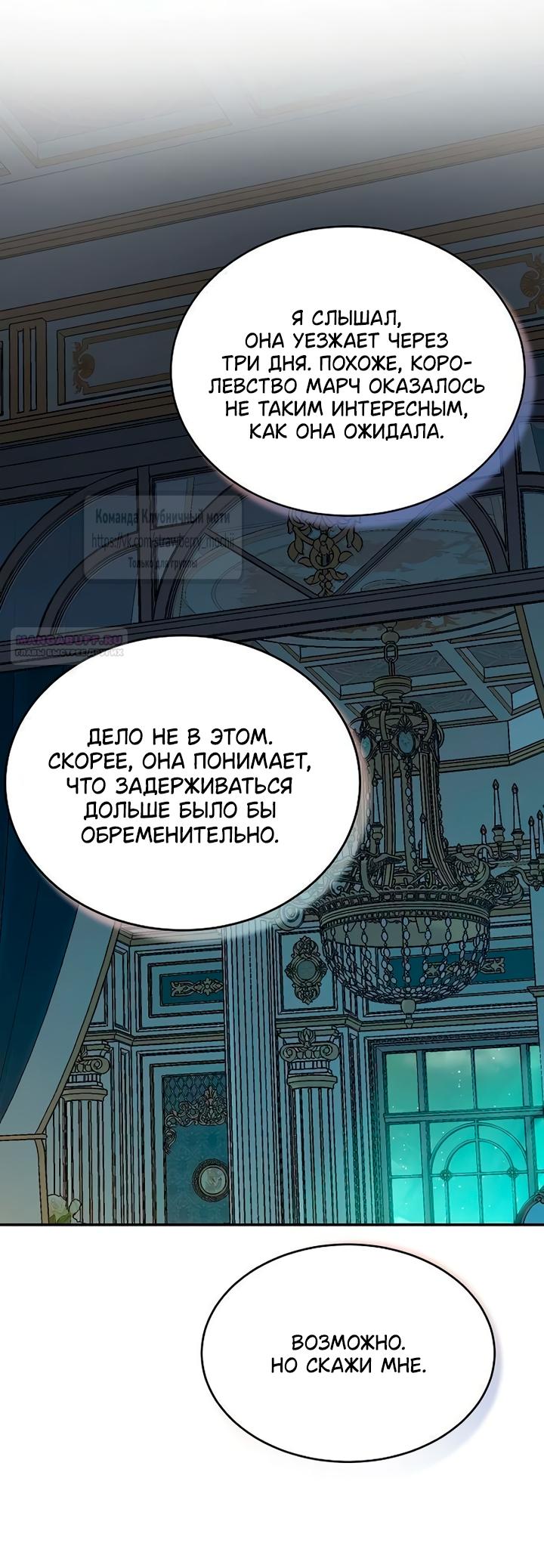Манга Королева, заслуживающая свержения - Глава 10 Страница 30