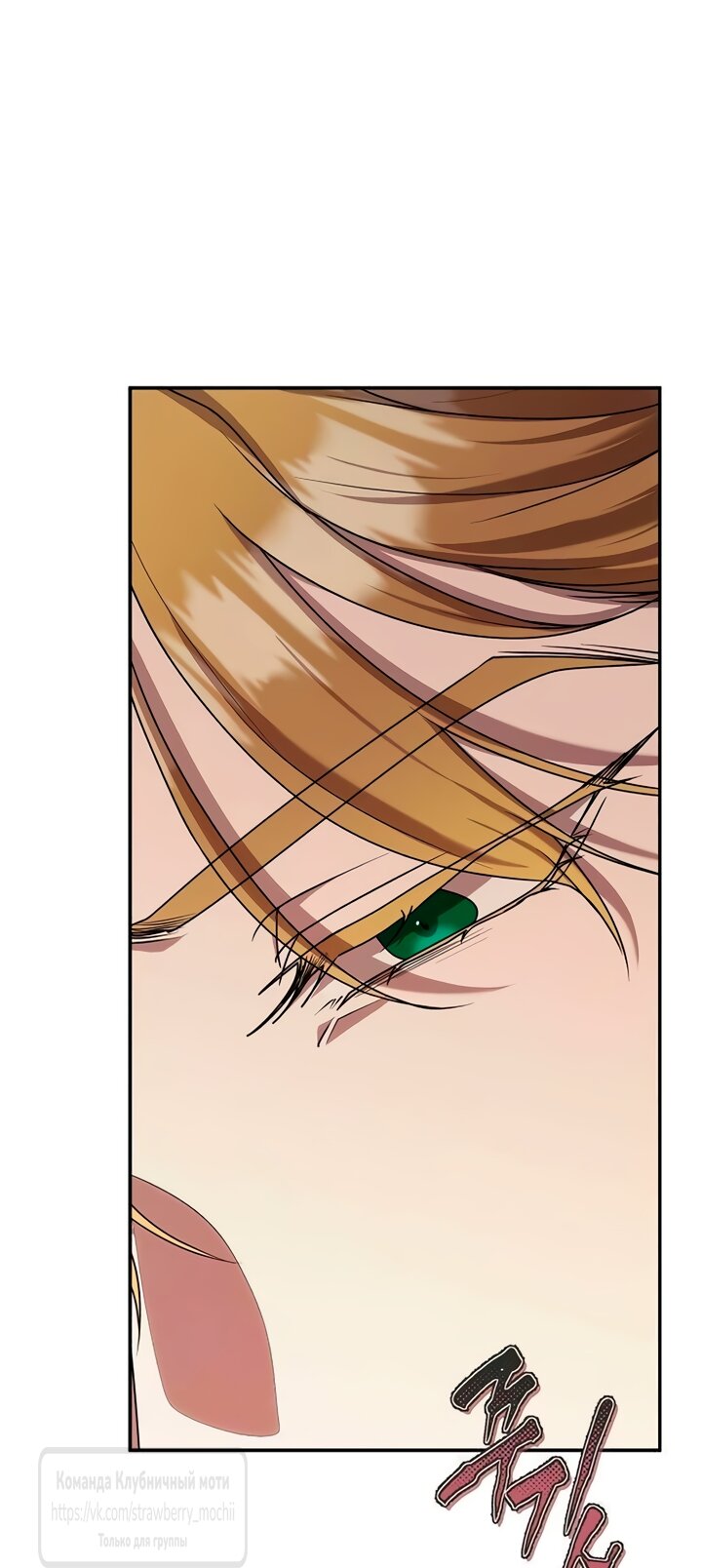 Манга Королева, заслуживающая свержения - Глава 10 Страница 12