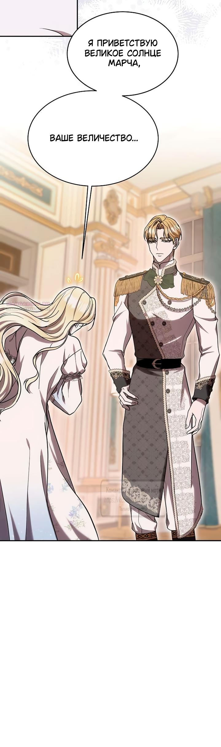 Манга Королева, заслуживающая свержения - Глава 9 Страница 46