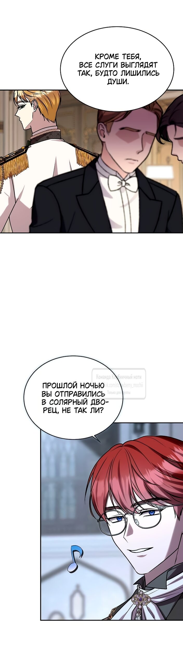 Манга Королева, заслуживающая свержения - Глава 9 Страница 23