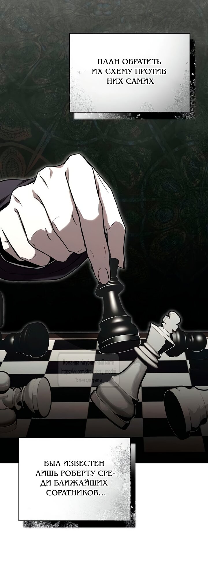 Манга Королева, заслуживающая свержения - Глава 9 Страница 27