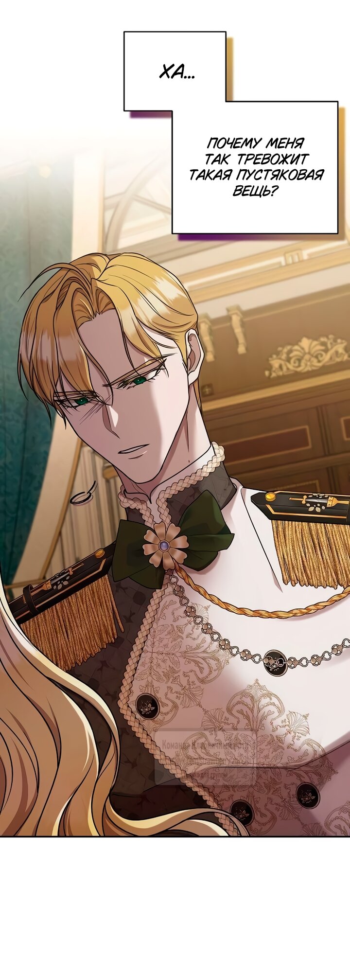 Манга Королева, заслуживающая свержения - Глава 9 Страница 56