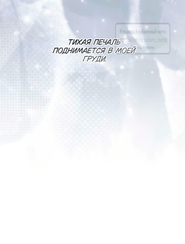 Манга Королева, заслуживающая свержения - Глава 9 Страница 43