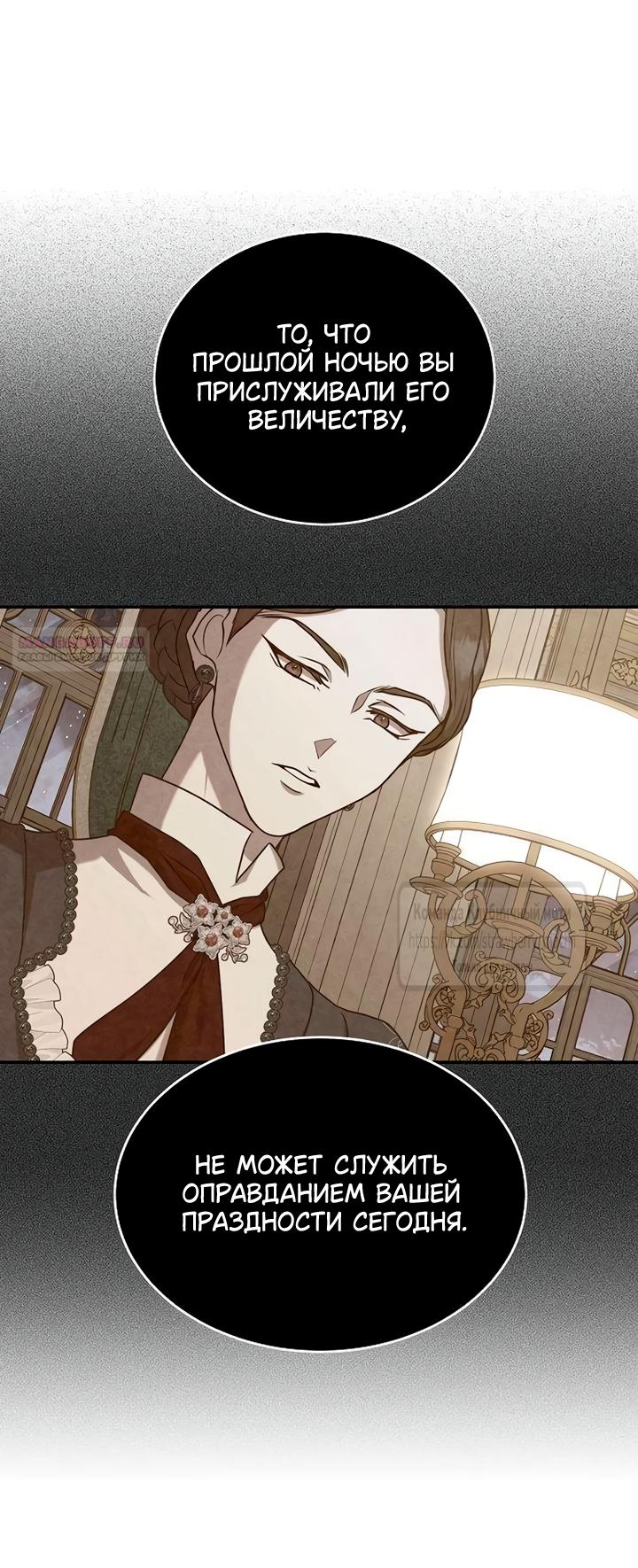 Манга Королева, заслуживающая свержения - Глава 9 Страница 38