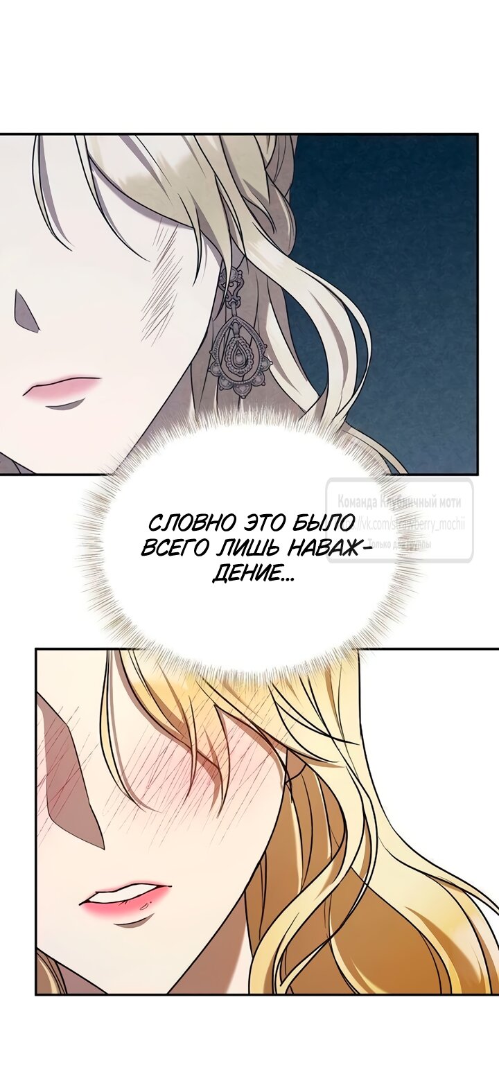 Манга Королева, заслуживающая свержения - Глава 9 Страница 55