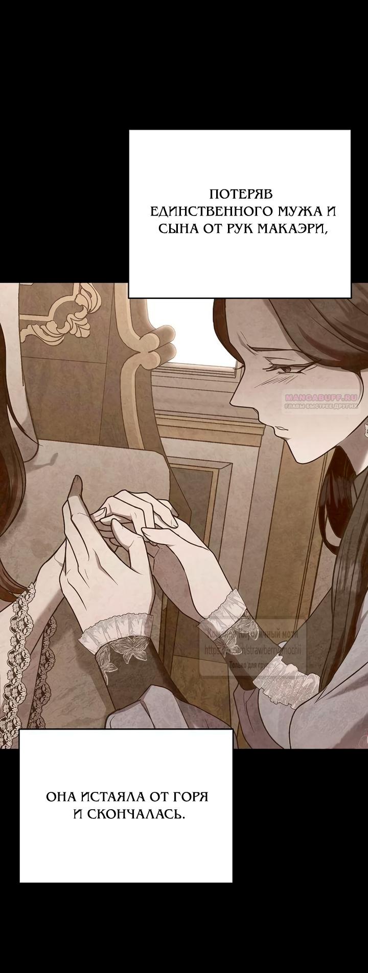 Манга Королева, заслуживающая свержения - Глава 9 Страница 14