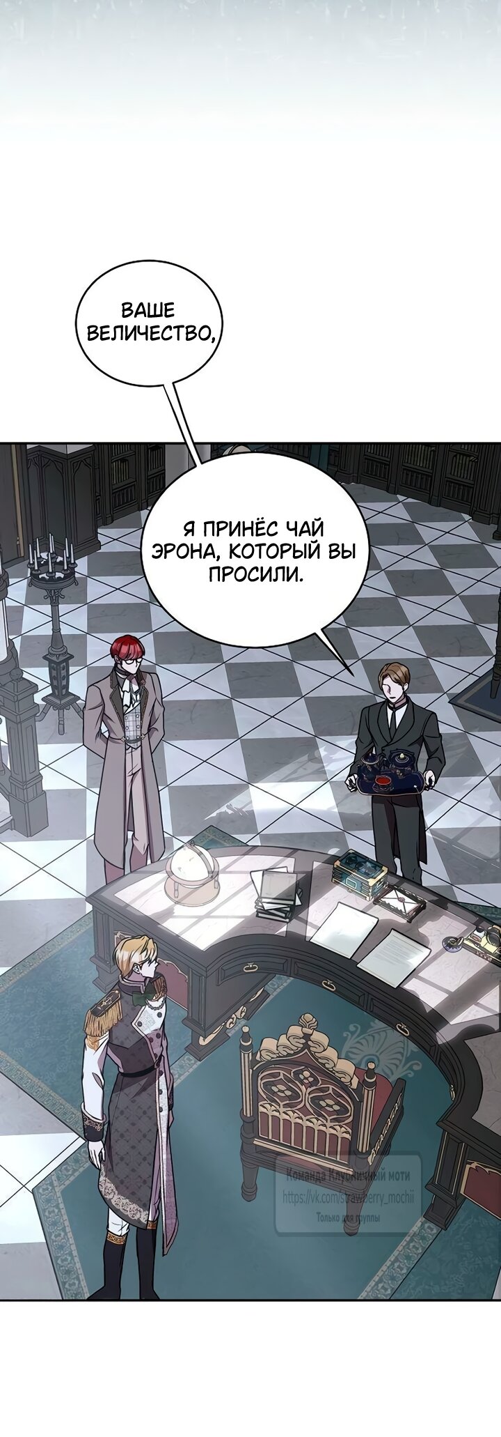 Манга Королева, заслуживающая свержения - Глава 9 Страница 33