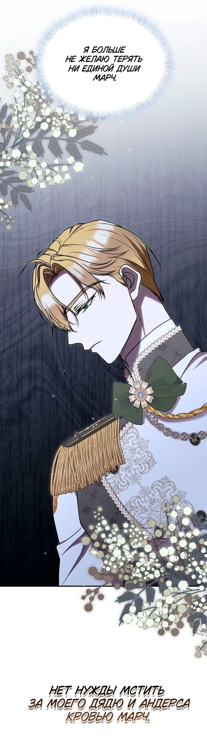 Манга Королева, заслуживающая свержения - Глава 9 Страница 31