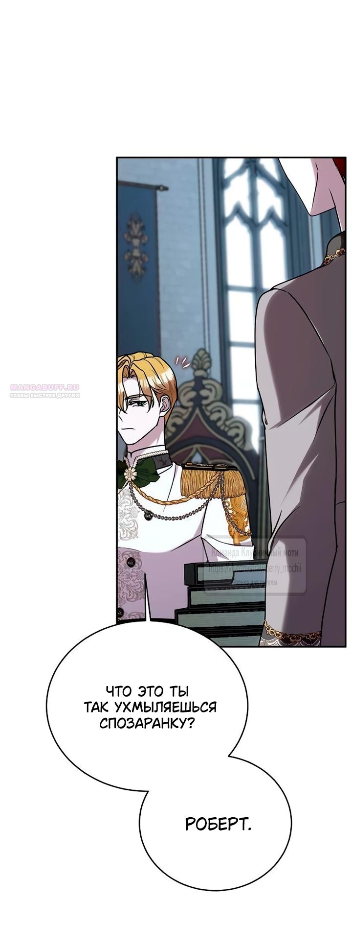 Манга Королева, заслуживающая свержения - Глава 9 Страница 22